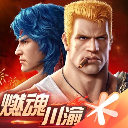 魂斗罗归来2021