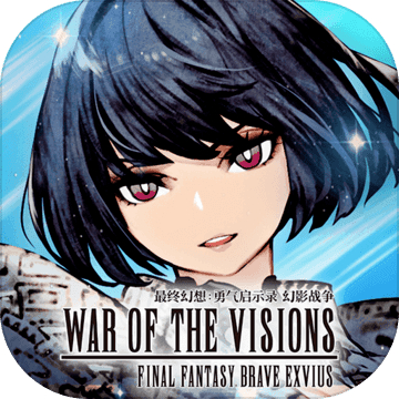 最终幻想勇气启示录幻影战争台服