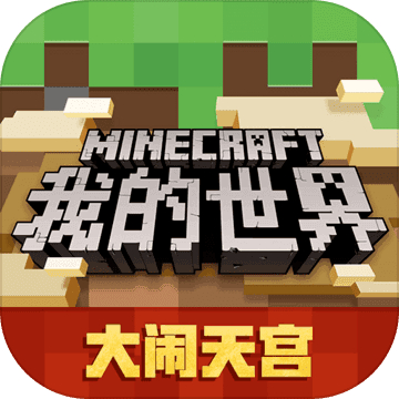 我的世界梦幻西游联动