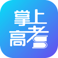 掌上高考估分选大学