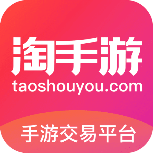 淘手游交易平台app