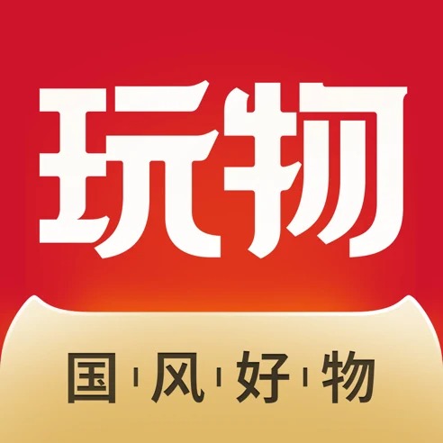 玩物得志app