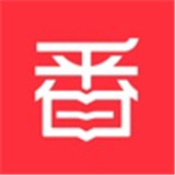 番薯小说最新版