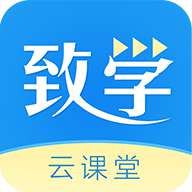 致学云课堂