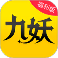 九妖手游app