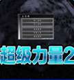 超级力量2手机安卓版