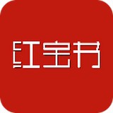 红宝书app