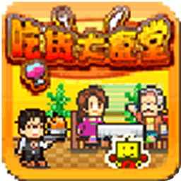 吃货大食堂正版