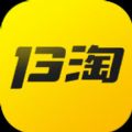 13淘