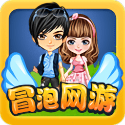 冒泡网游大厅