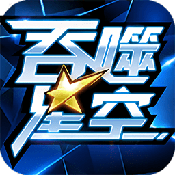 吞噬星空最新版