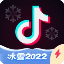 抖音极速版最新版