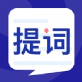 专业手机提词器app