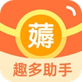 趣多助手红包版