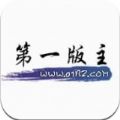 第一版主小说app