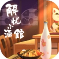 解忧小酒馆免费