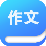 作文大师app最新版
