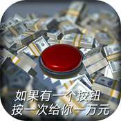 如果有一个按钮手机版