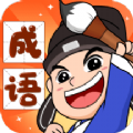 成语百宝箱安卓版