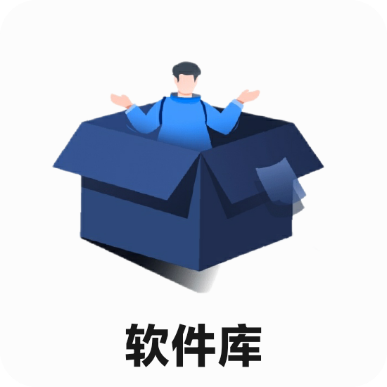 冷眸软件库v10.15