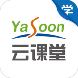 云课堂app学生版
