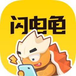闪电龟app华为版
