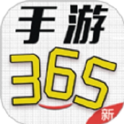 手游365安卓版