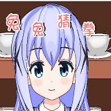 兔兔猜拳游戏冷狐版