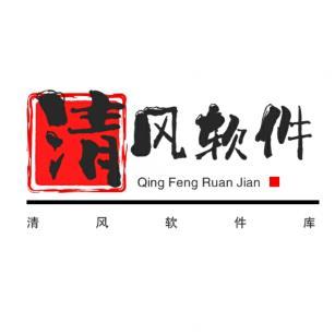 清风软件库app正版